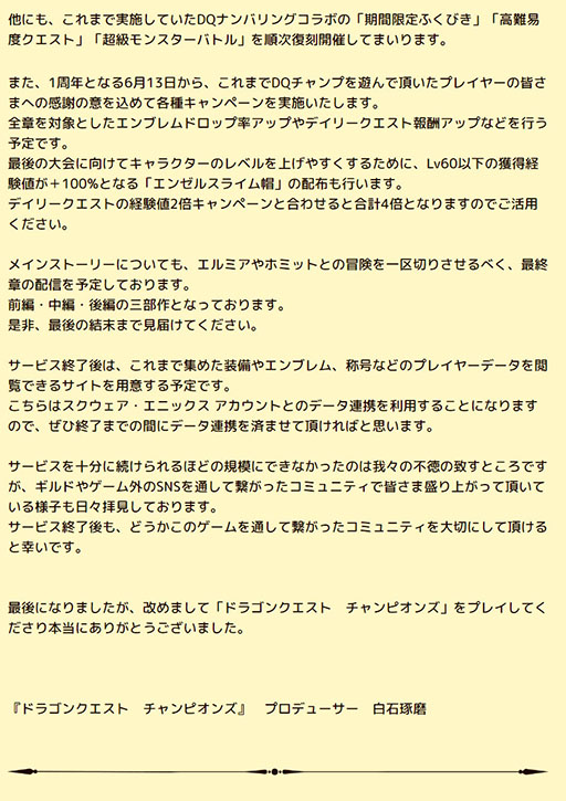 画像ギャラリー No.003のサムネイル画像 / 「ドラゴンクエスト チャンピオンズ」,2024年7月30日にサービス終了