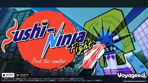 画像ギャラリー No.001のサムネイル画像 / カジュアルゲーム「スシ・ニンジャ・ファイト」，本日配信。新ブランド“Voyagee”第一弾タイトル