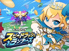 【PR】直感＆戦略でステージを颯爽と駆け抜ける「スピードラッシュランナーズ」，「PUI PUI モルカー」とのコラボが3月30日まで開催中
