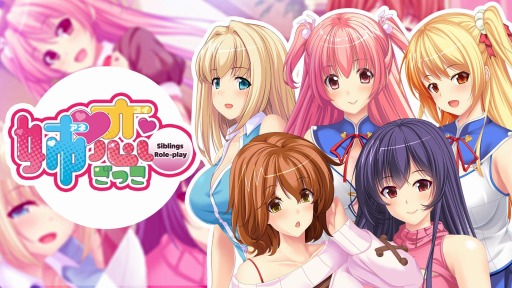 画像ギャラリー No.001のサムネイル画像 / Switch向けノベルゲーム「姉恋ごっこ - Siblings Role-play -」本日配信開始