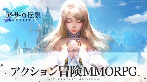 画像ギャラリー No.001のサムネイル画像 / 円卓の騎士と共に“聖杯”の秘密に迫る。新作MMORPG「アーサーの伝説-Excalibur-」，事前登録受付を開始