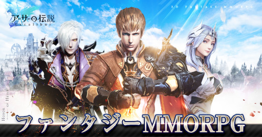 画像ギャラリー No.001のサムネイル画像 / 「アーサーの伝説-Excalibur-」,職業に関する情報と公式サイトを公開