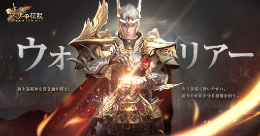 画像ギャラリー No.002のサムネイル画像 / 「アーサーの伝説-Excalibur-」,職業に関する情報と公式サイトを公開