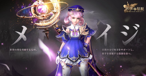 画像ギャラリー No.004のサムネイル画像 / 「アーサーの伝説-Excalibur-」,職業に関する情報と公式サイトを公開