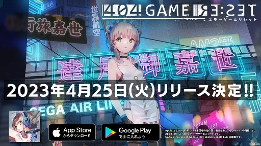 画像ギャラリー No.001のサムネイル画像 / 「エラーゲームリセット」,事前登録数20万件を突破。プロローグ版も配信中