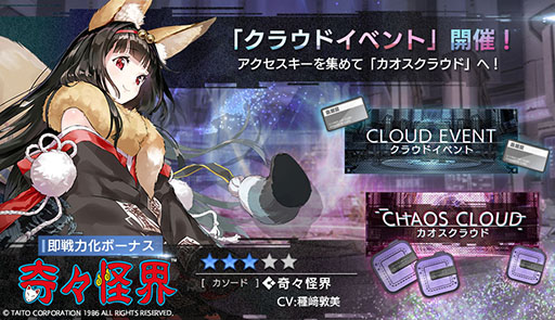 画像ギャラリー No.001のサムネイル画像 / 「エラーゲームリセット」,特別なシナリオを楽しめるクラウドイベントを本日開始。新キャスト“奇々怪界(カソード)”も参戦