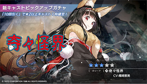 画像ギャラリー No.004のサムネイル画像 / 「エラーゲームリセット」,特別なシナリオを楽しめるクラウドイベントを本日開始。新キャスト“奇々怪界(カソード)”も参戦