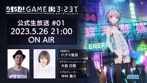 画像ギャラリー No.005のサムネイル画像 / 「エラーゲームリセット」,特別なシナリオを楽しめるクラウドイベントを本日開始。新キャスト“奇々怪界(カソード)”も参戦