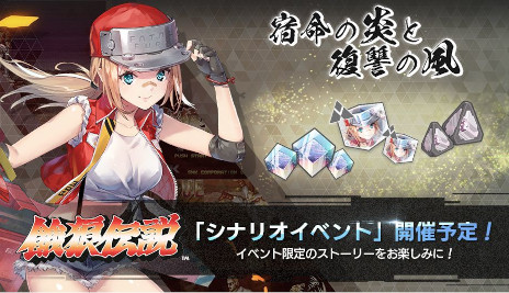 画像ギャラリー No.001のサムネイル画像 / 新キャスト“餓狼伝説”(CV:佐倉綾音)が登場。「404 GAME RE:SET -エラーゲームリセット-」でイベント“宿命の炎と復讐の風”を開催