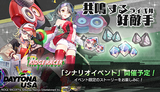 画像ギャラリー No.001のサムネイル画像 / 「エラーゲームリセット」,闇堕ちしたリッジレーサーとデイトナUSAが登場するシナリオイベント「共鳴する好敵手」,本日スタート
