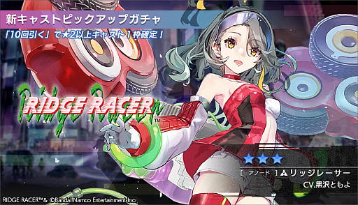 画像ギャラリー No.007のサムネイル画像 / 「エラーゲームリセット」,闇堕ちしたリッジレーサーとデイトナUSAが登場するシナリオイベント「共鳴する好敵手」,本日スタート