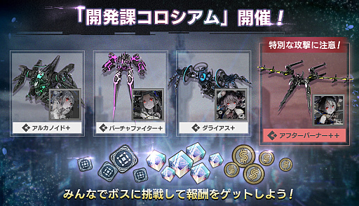 画像ギャラリー No.001のサムネイル画像 / 「404 GAME RE:SET -エラーゲームリセット-」,期間限定イベント「開発課コロシアム」の第3回を7月14日に開始。新キャスト「ギャラクシーフォース(カソード)」登場
