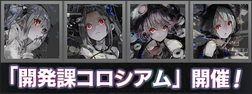 画像ギャラリー No.002のサムネイル画像 / 「404 GAME RE:SET -エラーゲームリセット-」,期間限定イベント「開発課コロシアム」の第3回を7月14日に開始。新キャスト「ギャラクシーフォース(カソード)」登場