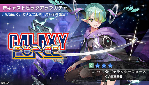 画像ギャラリー No.005のサムネイル画像 / 「404 GAME RE:SET -エラーゲームリセット-」,期間限定イベント「開発課コロシアム」の第3回を7月14日に開始。新キャスト「ギャラクシーフォース(カソード)」登場