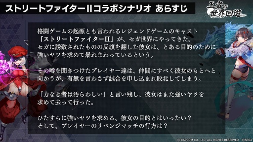 画像ギャラリー No.007のサムネイル画像 / 「エラーゲームリセット」×「ストリートファイターII」コラボイベント情報が明らかに。8月には新キャスト「バーチャコップ」「ザクソン」登場