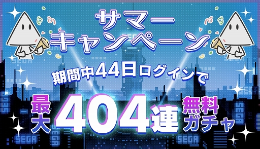 画像ギャラリー No.007のサムネイル画像 / ［インタビュー］「エラーゲームリセット」の新たなゲームのコンセプトをプロデューサーが語る。“ストII”コラボや今後のプランについても聞いた