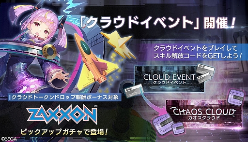 画像ギャラリー No.001のサムネイル画像 / 「404 GAME RE:SET -エラーゲームリセット-」，期間限定イベント「クラウドイベント」を開始。新キャストのザクソン（カソード）も登場