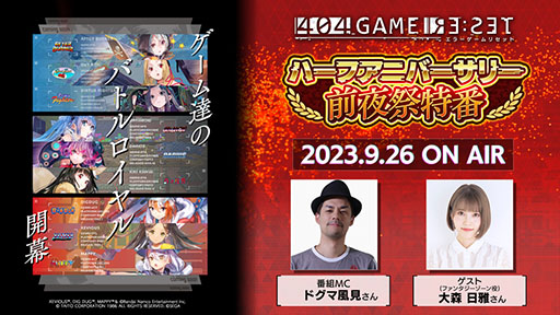 画像ギャラリー No.010のサムネイル画像 / 「エラーゲームリセット」，リッジレーサー（カソード）ら新キャスト参戦