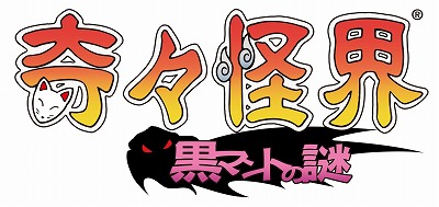 画像ギャラリー No.001のサムネイル画像 / Steam版「奇々怪界 黒マントの謎」が2月24日発売へ。日本語と英語を含む7言語に対応予定。発売から1週間はローンチセールも実施