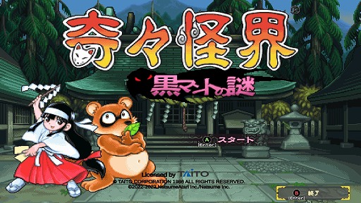 画像ギャラリー No.010のサムネイル画像 / Steam版「奇々怪界 黒マントの謎」が2月24日発売へ。日本語と英語を含む7言語に対応予定。発売から1週間はローンチセールも実施
