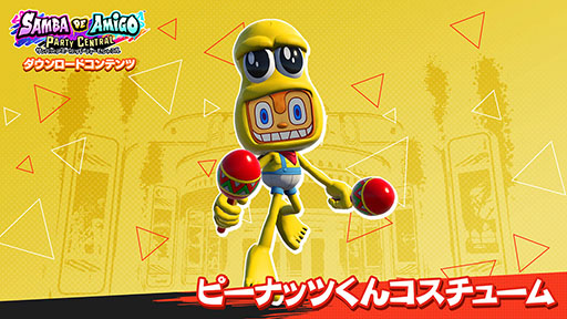 画像ギャラリー No.007のサムネイル画像 / 「サンバDEアミーゴ：パーティーセントラル」本日リリース。マラカスに見立てたJoy-Conでバラエティに富んだ楽曲をプレイできる