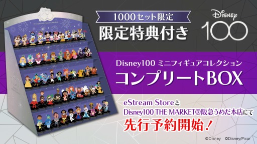画像ギャラリー No.001のサムネイル画像 / ディズニー100周年を記念した「Disney100 ミニフィギュアコレクション コンプリートBOX」，先行予約受付が本日スタート