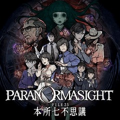 画像ギャラリー No.004のサムネイル画像 / 「パラノマサイト FILE23 本所七不思議」が40％オフに。スクウェア・エニックス「アルティメットセール 〜お得満開の春 2024 PART3〜」開始