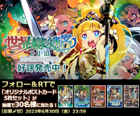 画像ギャラリー No.002のサムネイル画像 / 「世界樹の迷宮I・II・III HD REMASTER」,PC/Switch向けに本日発売。人気シリーズの初期3タイトルが美しく,遊びやすくなって蘇る