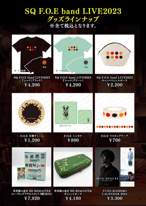 画像ギャラリー No.003のサムネイル画像 / 前売り完売の「世界樹の迷宮」ライブ，見切れ指定席と立見券の販売，夜公演のオンライン配信が決定。グッズ情報も公開