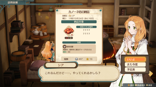 画像ギャラリー No.056のサムネイル画像 / 「マリーのアトリエ Remake」，調合や戦闘といったゲームの基本サイクルや舞台“ザールブルグ”などの情報が公開に