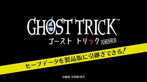画像ギャラリー No.020のサムネイル画像 / ［プレイレポ］死者のチカラを使い，運命を変えてゆけ。HDリマスター版「ゴースト トリック」では，色あせることのない物語の面白さを体験できる