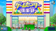 画像ギャラリー No.006のサムネイル画像 / カイロソフトの経営SLG「冒険ダンジョン村2」「森林キャンプが丘」「ゲームセンター倶楽部」，PS4向けに本日リリース