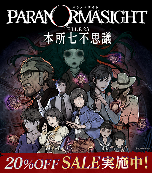 画像ギャラリー No.005のサムネイル画像 / 「パラノマサイト FILE23 本所七不思議」20％オフのセールを開催中。記念に新作エピソード動画を公開