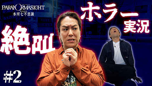画像ギャラリー No.003のサムネイル画像 / 「狩野英孝のクリティカノヒット」,今夜は「パラノマサイト」の開発スタッフを招いてトークを繰り広げるスペシャル番組を配信