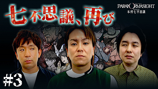 画像ギャラリー No.004のサムネイル画像 / 「狩野英孝のクリティカノヒット」,今夜は「パラノマサイト」の開発スタッフを招いてトークを繰り広げるスペシャル番組を配信