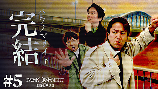 画像ギャラリー No.006のサムネイル画像 / 「狩野英孝のクリティカノヒット」,今夜は「パラノマサイト」の開発スタッフを招いてトークを繰り広げるスペシャル番組を配信