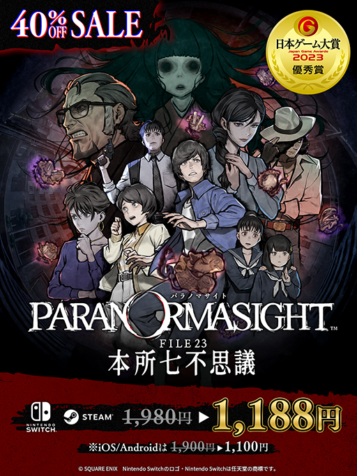 画像ギャラリー No.003のサムネイル画像 / 呪いの力を得た9人を描くホラーミステリーADV「パラノマサイト FILE23 本所七不思議」,40%オフセールを開催中
