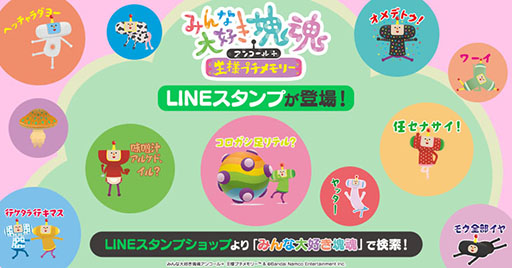 画像ギャラリー No.012のサムネイル画像 / 「塊魂」シリーズ,本日で発売20周年。記念イラストとメッセージの公開やサウンドトラックの配信など,さまざまな新情報が明らかに