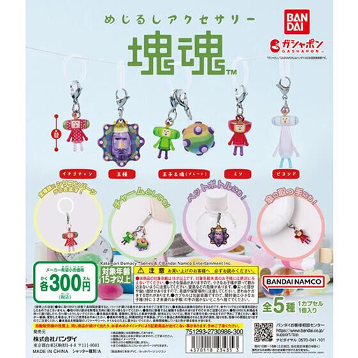 画像ギャラリー No.001のサムネイル画像 / 「塊魂」のカプセルトイ「めじるしアクセサリー 塊魂」，2024年7月下旬発売。イトコ・ハトコも登場