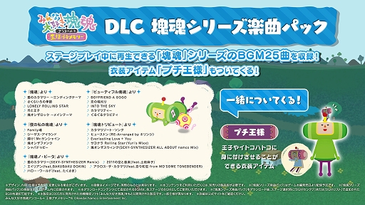 画像ギャラリー No.009のサムネイル画像 / 塊を転がしてモノを巻き込み，塊を大きくしよう！ 「みんな大好き塊魂アンコール＋ 王様プチメモリー」本日発売