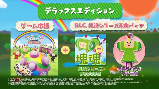 画像ギャラリー No.010のサムネイル画像 / 塊を転がしてモノを巻き込み，塊を大きくしよう！ 「みんな大好き塊魂アンコール＋ 王様プチメモリー」本日発売