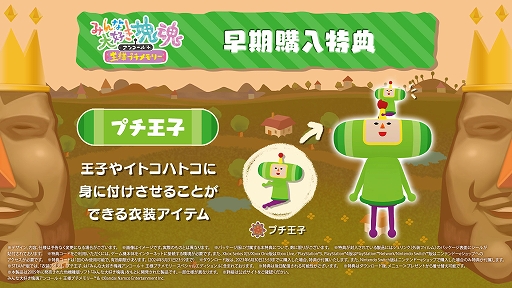 画像ギャラリー No.011のサムネイル画像 / 塊を転がしてモノを巻き込み，塊を大きくしよう！ 「みんな大好き塊魂アンコール＋ 王様プチメモリー」本日発売