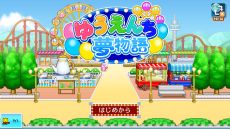 画像ギャラリー No.006のサムネイル画像 / Switch版「ゆうえんち夢物語」の発売日が3月2日に決定。2月22日から3月14日の期間は10%OFFで購入可能