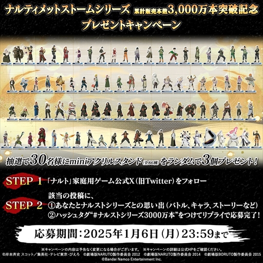 画像ギャラリー No.004のサムネイル画像 / 「ナルティメットストーム」シリーズの世界累計販売本数が3000万本を突破。記念キャンペーン＆セールが実施中
