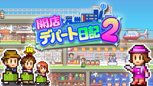 画像ギャラリー No.001のサムネイル画像 / UFOまで設置できちゃう経営シミュレーション「開店デパート日記2」,Steamにて配信開始