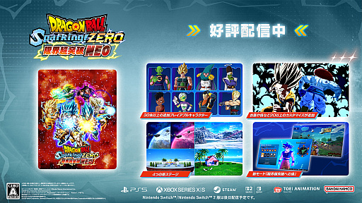 画像ギャラリー No.002のサムネイル画像 / 「ドラゴンボール Sparking! ZERO」,大型DLC「NEO」を配信開始。新モード「限界超突破への道」や新プレイアブルキャラクターを追加