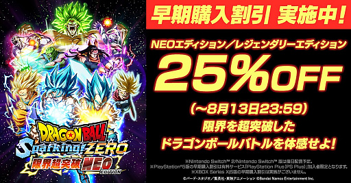 画像ギャラリー No.004のサムネイル画像 / 「ドラゴンボール Sparking! ZERO」,大型DLC「NEO」を配信開始。新モード「限界超突破への道」や新プレイアブルキャラクターを追加