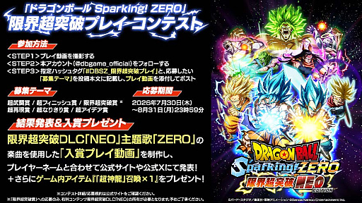 画像ギャラリー No.005のサムネイル画像 / 「ドラゴンボール Sparking! ZERO」,大型DLC「NEO」を配信開始。新モード「限界超突破への道」や新プレイアブルキャラクターを追加