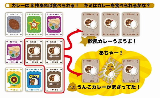 画像ギャラリー No.002のサムネイル画像 / あなたが食べるのはおいしいカレーか，それとも……？　攻めた設定のカードゲーム「うんこカレー」が3月15日に発売決定