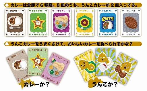 画像ギャラリー No.003のサムネイル画像 / あなたが食べるのはおいしいカレーか，それとも……？　攻めた設定のカードゲーム「うんこカレー」が3月15日に発売決定